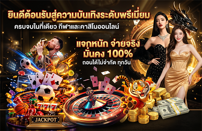 ncclub คาสิโนออนไลน์ เว็บตรงมาตรฐานสากล